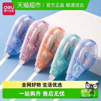 得力静音实惠装顺滑修正带