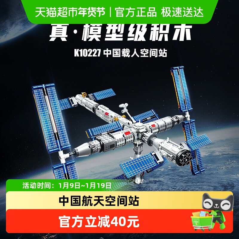 奇妙积木Keeppley玩具中国航天载人空间站摆件模型益智儿童礼物,玩具/童车/益智/积木/模型,普通塑料积木,淘宝优惠券,粉丝福利购,淘宝优惠卷