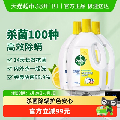 滴露柠檬衣物除菌液3L*3