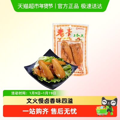 老李五香鸡翅秘制卤味鸡肉类