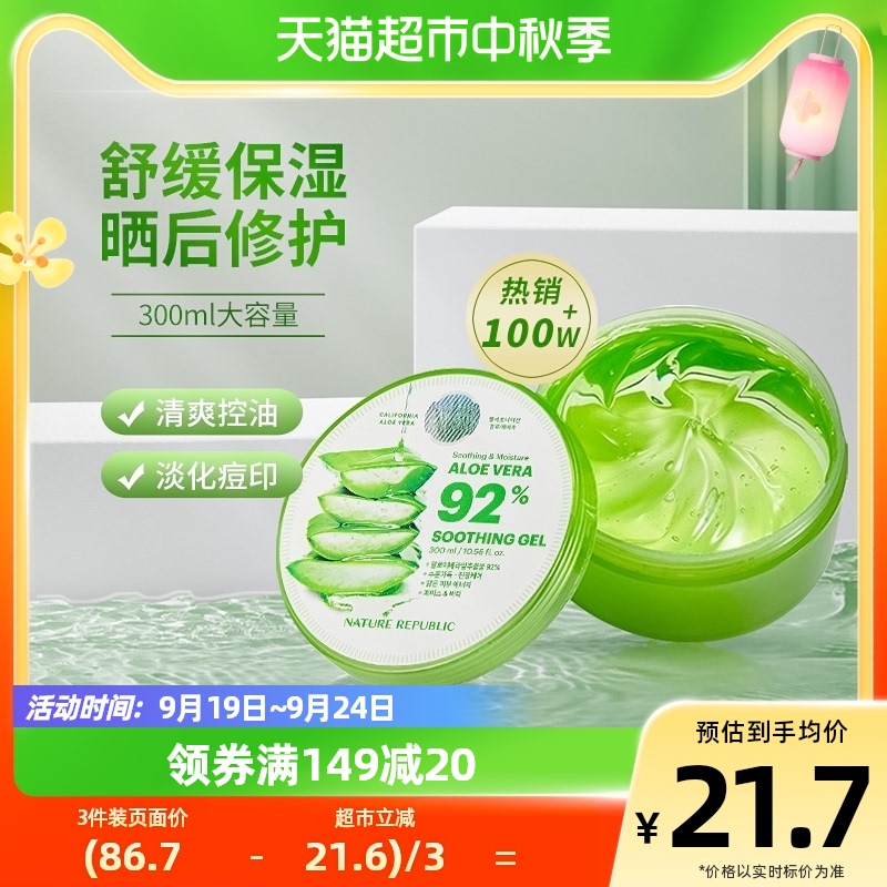 自然乐园芦荟胶面膜霜补水保湿晒后修护痘坑印男女士专用正品凝胶