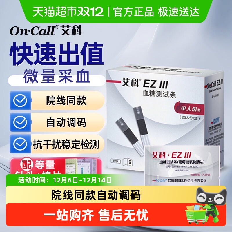 艾科ez3血糖试纸独立装