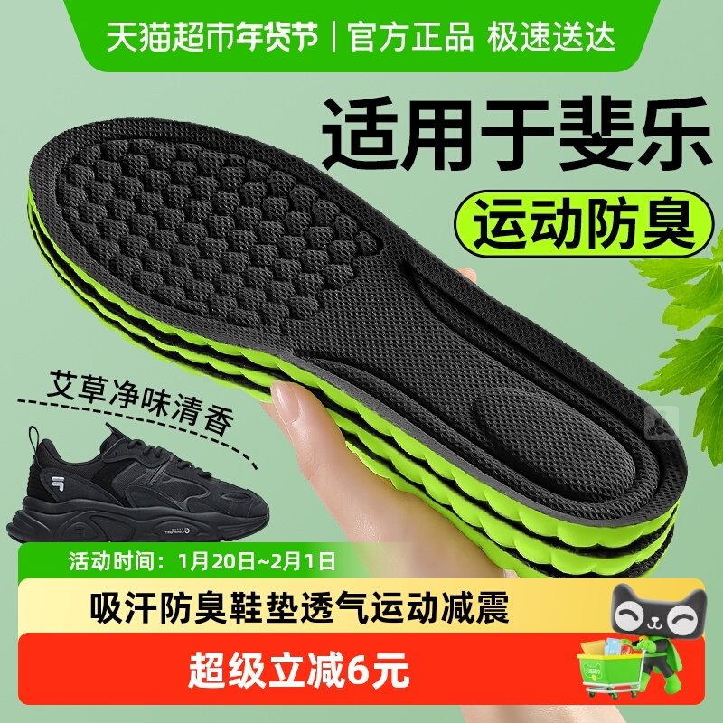 适用于斐乐鞋垫男款除臭留香吸汗防臭透气汗脚专用运动减震女板鞋,服饰配件/皮带/帽子/围巾,鞋垫,淘宝优惠券,粉丝福利购,淘宝优惠卷