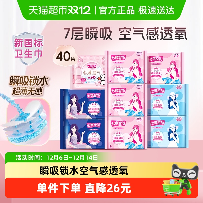 七度空间优雅日夜用40片卫生巾