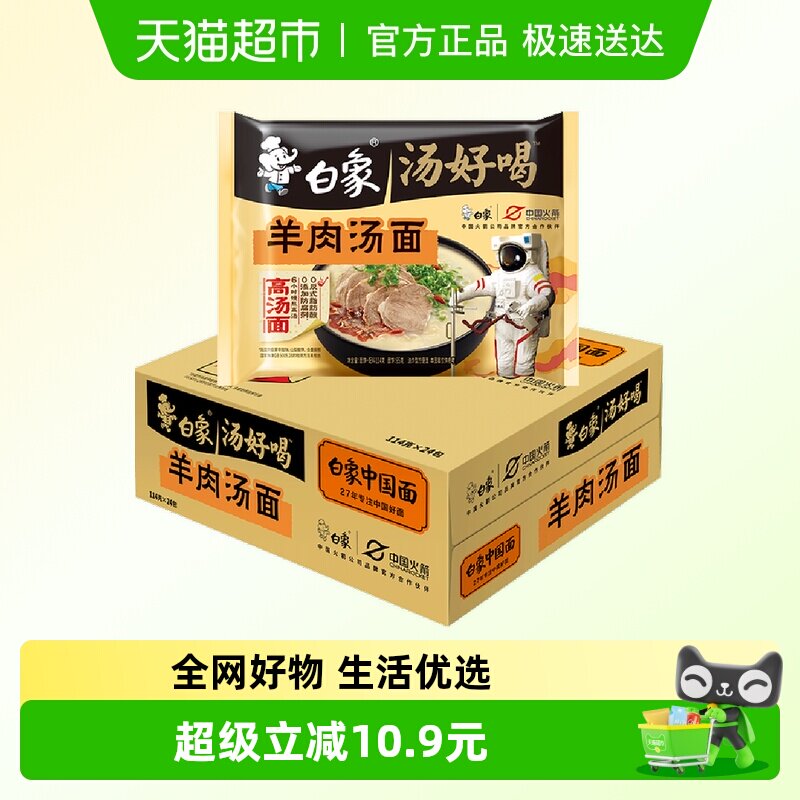 【包邮】白象汤好喝泡面羊肉汤方便面114g*24袋整箱方便速食泡面