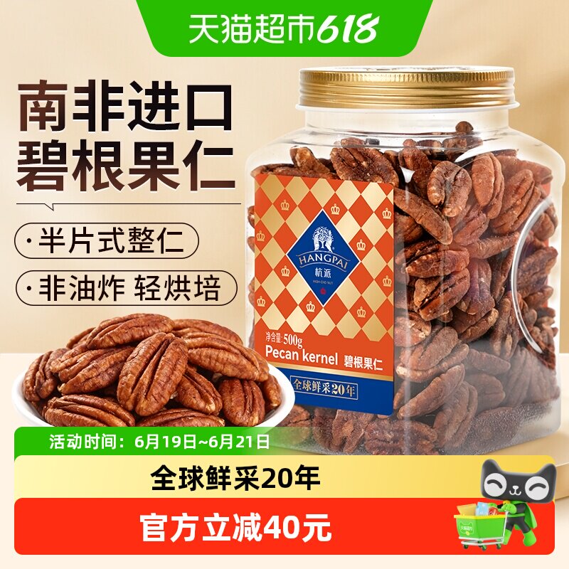 杭派 碧根果仁 长寿果坚果炒货 无添加孕妇健康休闲零食 年货送礼
