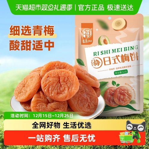 华味亨日式梅饼陈皮梅饼梅片果脯