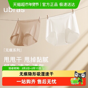ubras无痕甩甩干内裤女夏季薄款隐形中腰冰丝加长裆凉感三角短裤