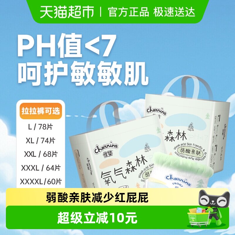 佳婴氧气森林拉拉裤XXL新生婴儿超薄透气男女宝宝纸尿裤尿不湿