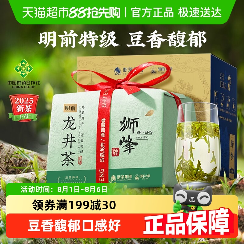 狮峰牌新茶上市特级龙井茶叶