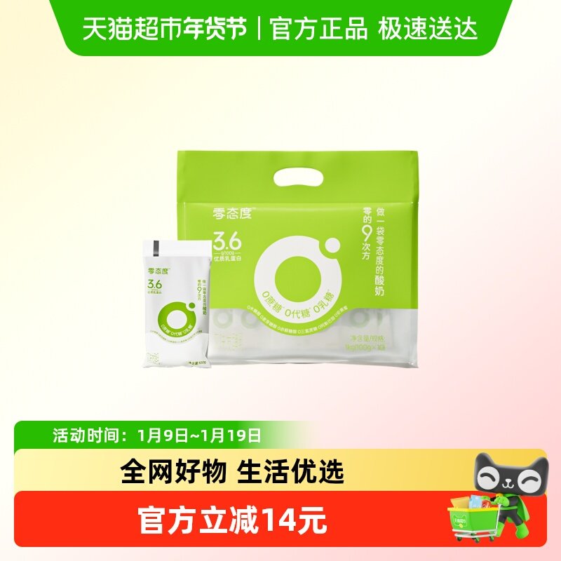 【顺丰包邮】零态度零的9次方0蔗糖0代糖0乳糖酸奶100g*10包低温