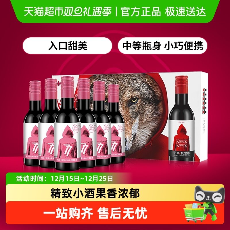 奥兰小红帽小亲亲红葡萄酒6支装