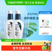 CeraVe适乐肤PM乳烟酰胺焕亮乳液修护屏障护肤乳60ml双支
