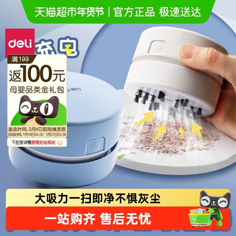 得力充电桌面吸尘器橡皮擦吸尘器桌面清洁器电动大吸力学生文具,文具电教/文化用品/商务用品,桌面清洁器,淘宝优惠券,粉丝福利购,淘宝优惠卷