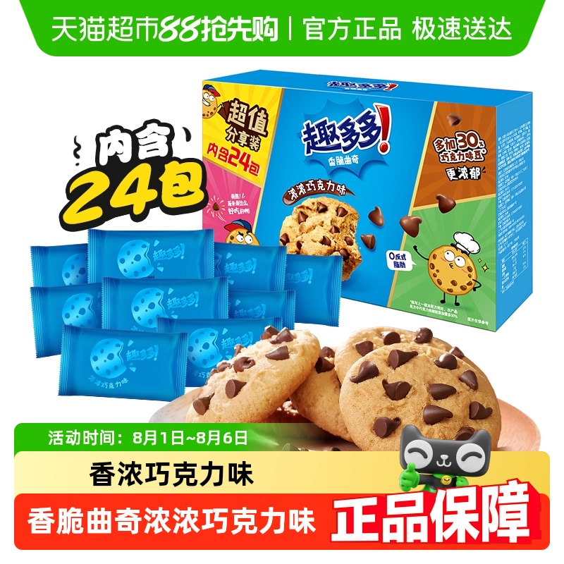 趣多多香脆曲奇饼干