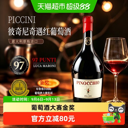 伊娜思甜秘密传奇半甜红酒750ml