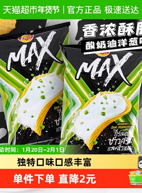 Lay's 乐事MAX薯片酸奶油洋葱味73gx2进口休闲膨化零食