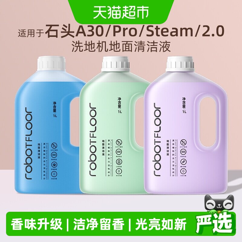芬朗石头A30Pro抑菌香氛清洁液图片