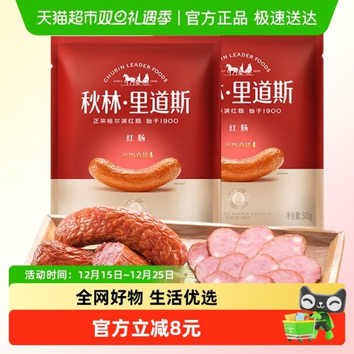 秋林·里道斯哈红肠小吃熟食