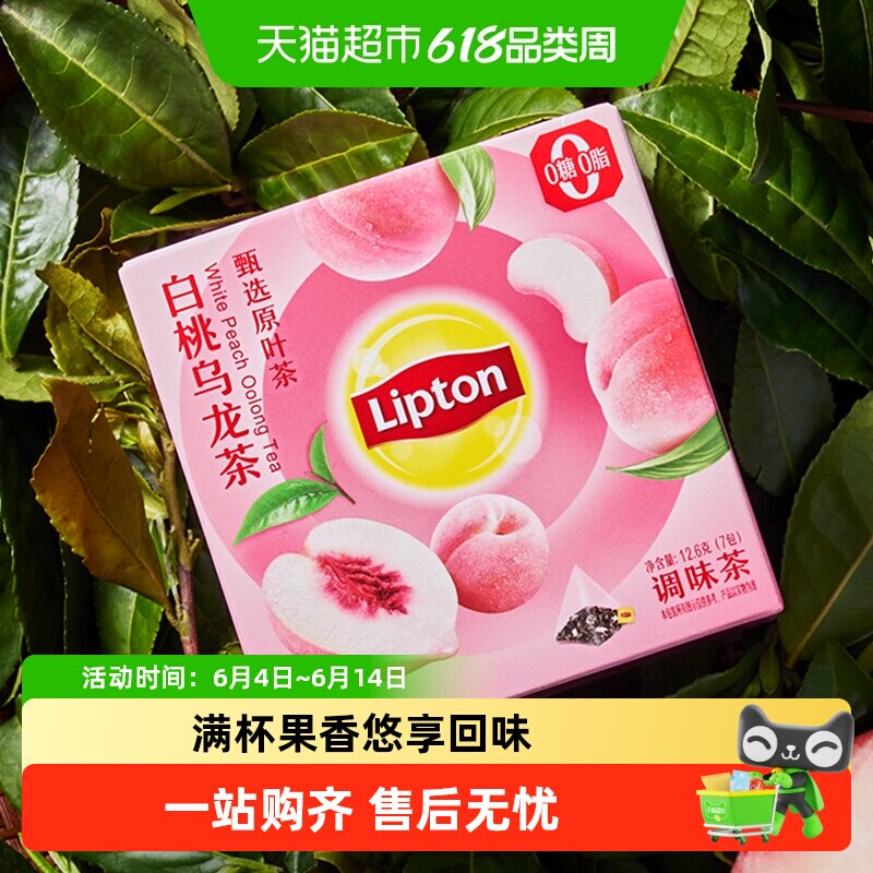 立顿柠檬红茶西柚香茉莉花茶白桃乌龙玫瑰荔枝香红茶调味茶