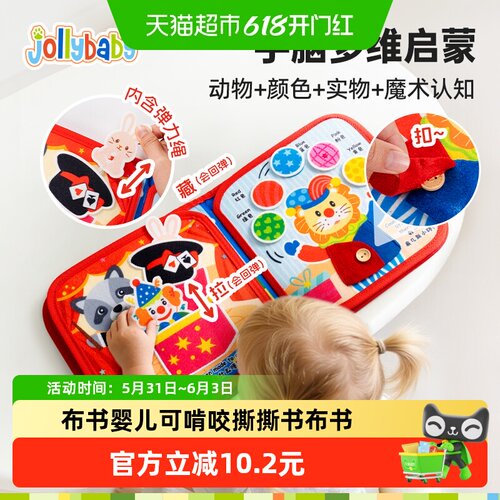 jollybaby撕撕书宝宝早教书