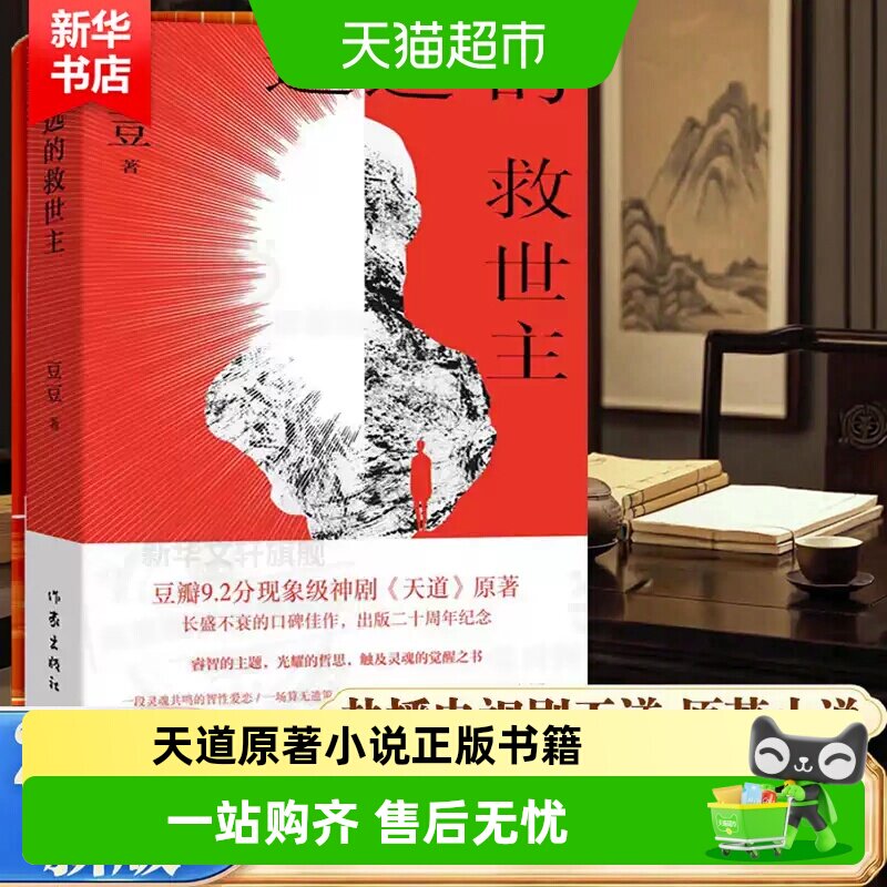 新华文轩遥远的救世主商海博弈图片