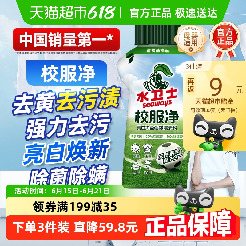 水卫士校服净洗衣清洁剂去黄去污
