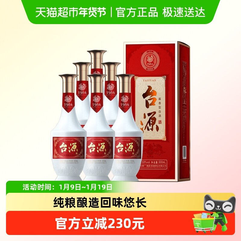 贵州茅台台源53度酱香型白酒500ml*6瓶（非原箱） 纯粮自饮宴请