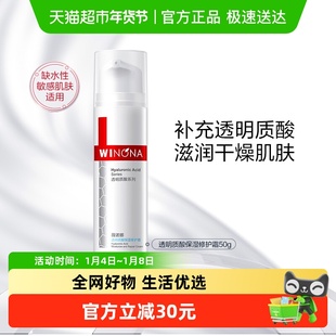 薇诺娜透明质酸保湿修护霜50g面霜改善角质层水润舒缓补水敏感肌