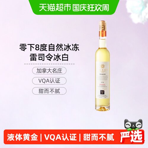 CERES圣锐希加拿大冰酒晚安果酒
