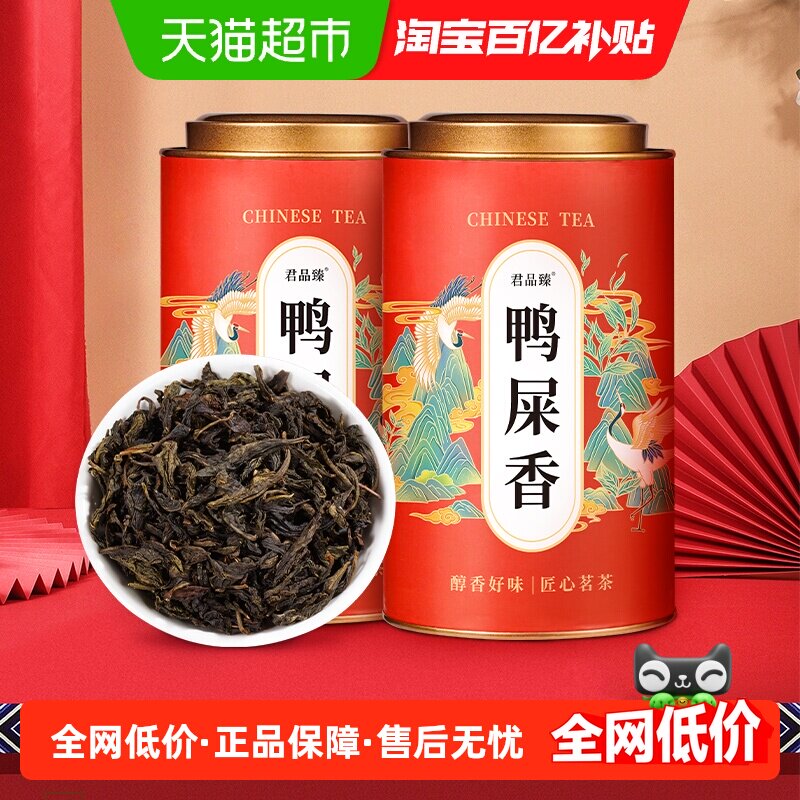 君品臻鸭屎香茶叶特级凤凰单枞潮州单丛蜜兰香乌龙茶单从茶自己喝