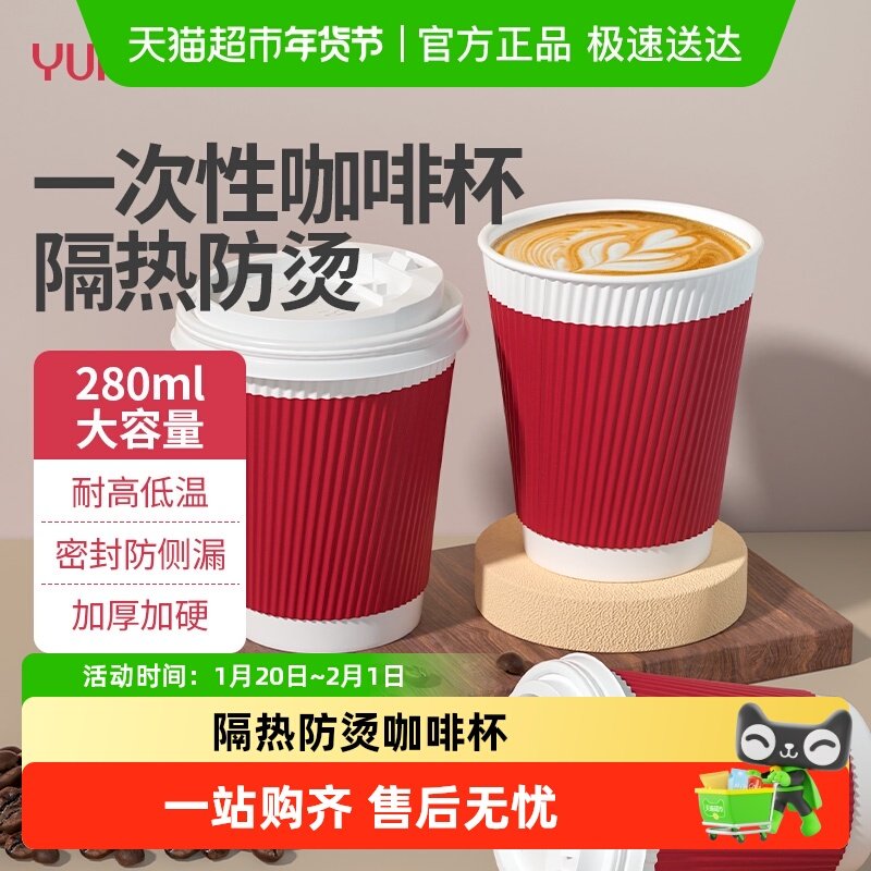 云蕾一次性纸杯咖啡杯纸杯加厚奶茶外卖打包带盖家商用,餐饮具,纸杯,淘宝优惠券,粉丝福利购,淘宝优惠卷