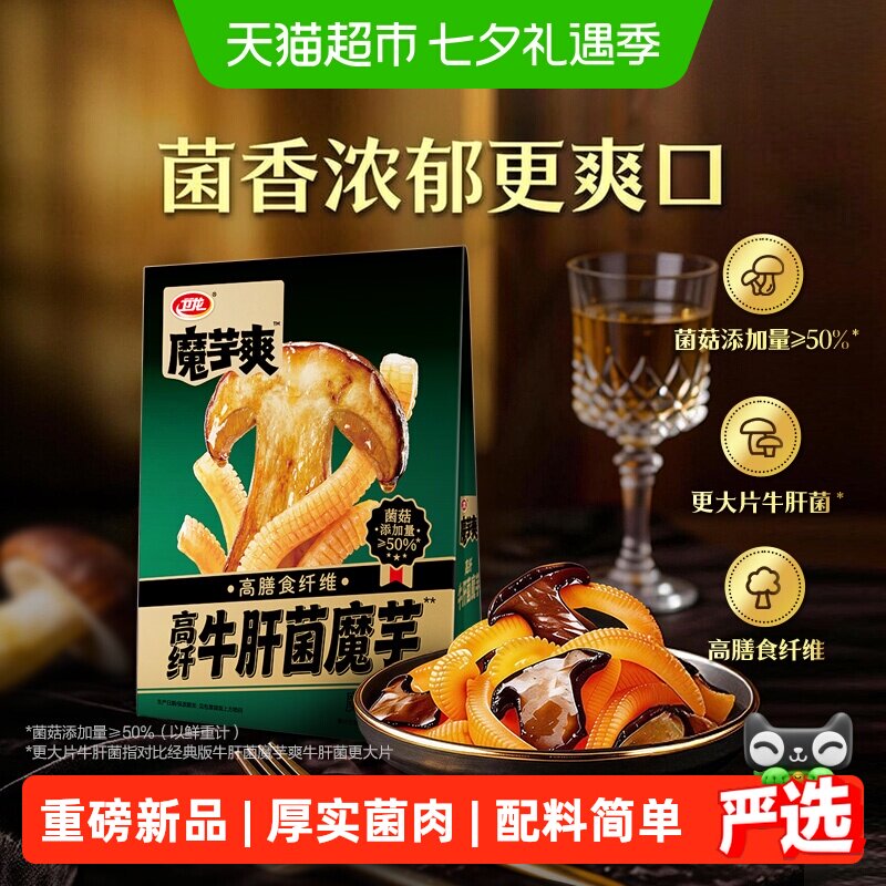 【时代少年团同款】卫龙高纤牛肝菌魔芋爽素毛肚素肉辣条休闲零食