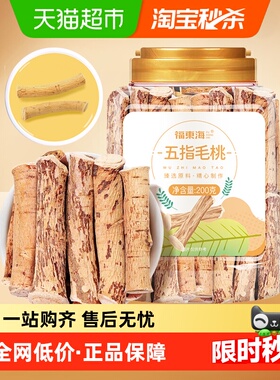 福东海五指毛桃汤料包配五指毛桃茯苓汤炖汤煲汤材料包