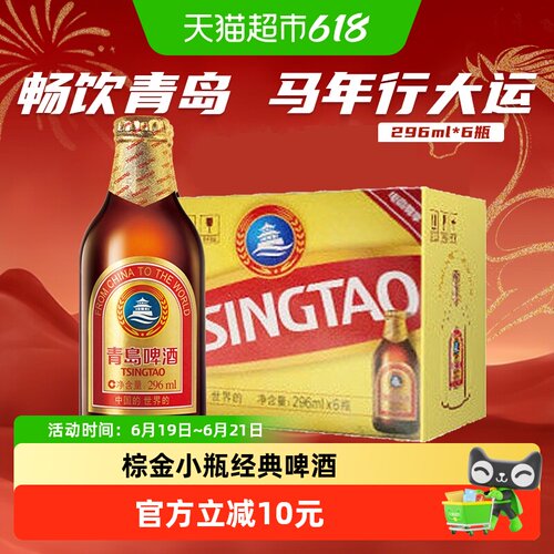 青岛啤酒小棕金11度