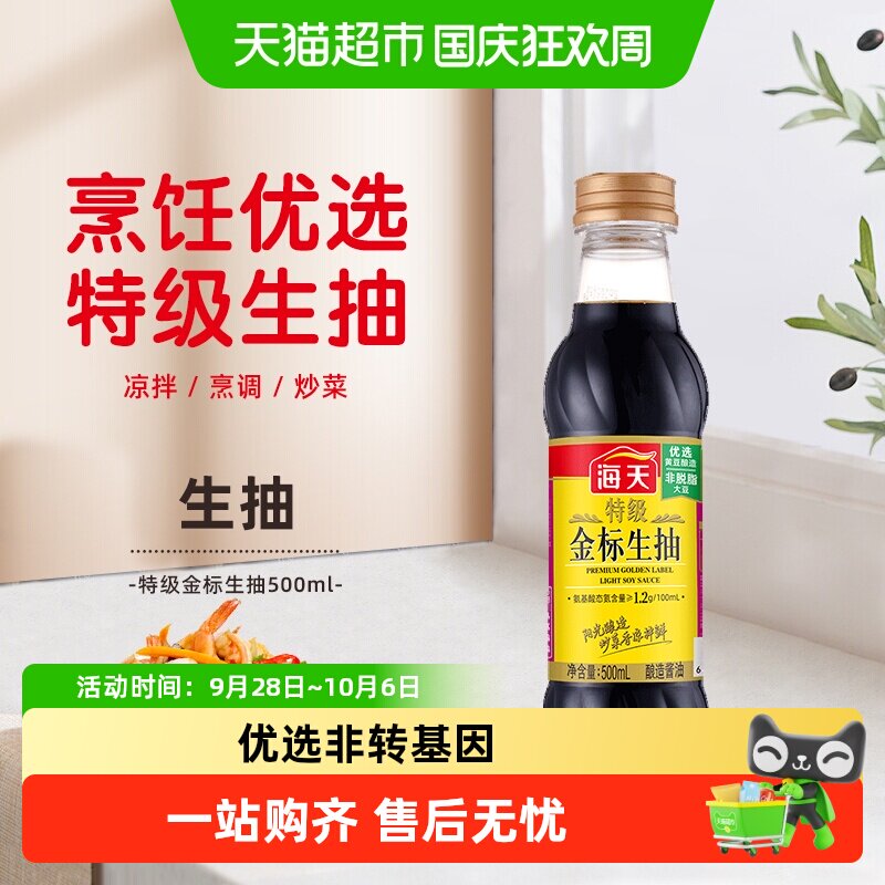 海天金标生抽炒菜特级香多次回购图片