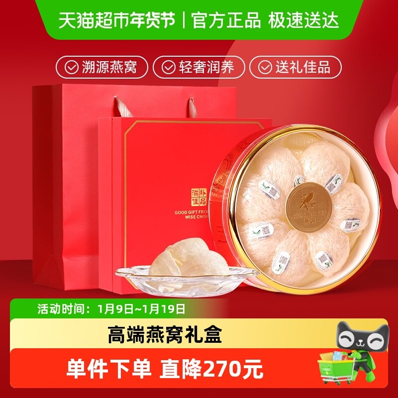 含多多金标干燕窝燕盏礼盒7A-礼盒装50g印尼溯源孕妇家人滋补品