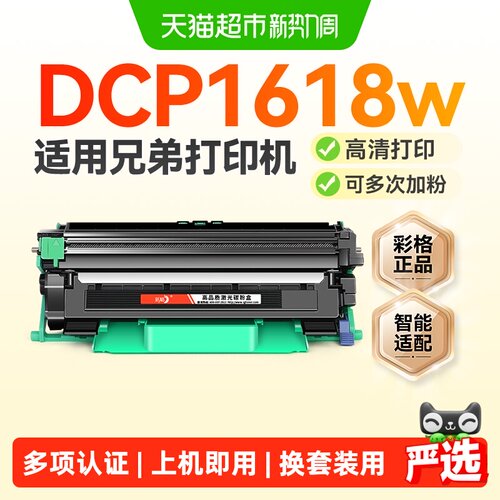 彩格兄弟1618w粉盒打印机硒鼓