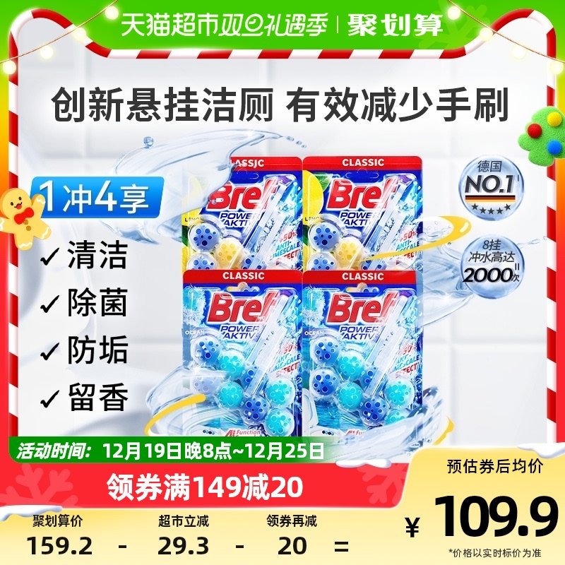 进口汉高Bref妙力除臭悬挂马桶清洁球柠檬香50g*4+海洋香50g*4