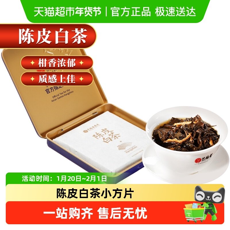 艺福堂茶叶福鼎陈皮白茶精致独立包装正宗老白茶小方片饼闷泡喝水,茶,再加工茶/配方茶/调味茶,淘宝优惠券,粉丝福利购,淘宝优惠卷