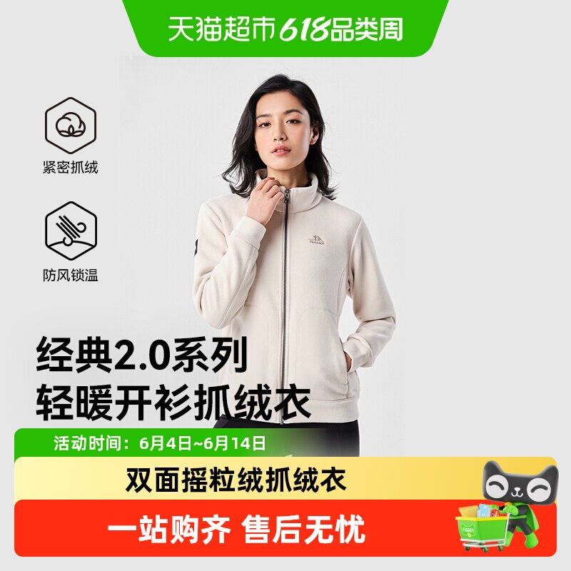 【经典2.0】伯希和户外抓绒衣女加厚摇粒绒男冲锋衣内胆保暖外套