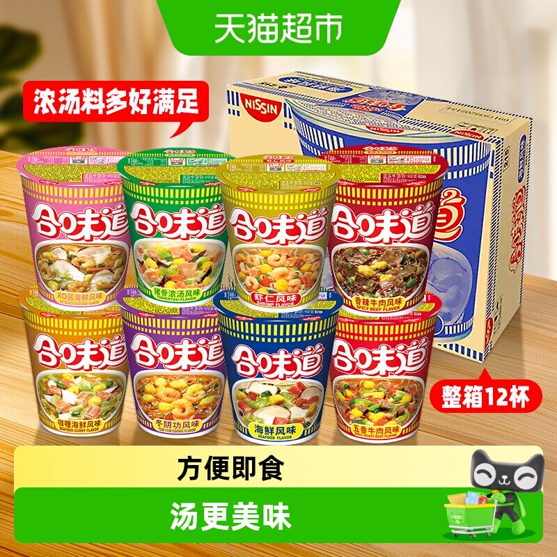 【顺丰包邮】整箱NISSIN日清合味道泡面海鲜虾仁香辣牛肉味方便面