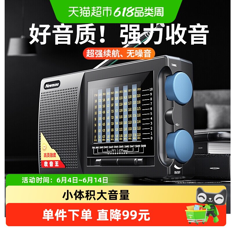 纽曼T-6629全波段收音机老年人专用半导体迷你便携老式2026新款
