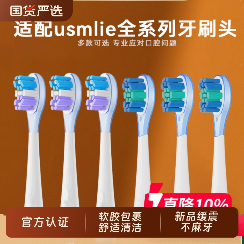 物萃适配笑容加usmile电动牙刷头Y10/U12/P10PRO/2全系通用替换头