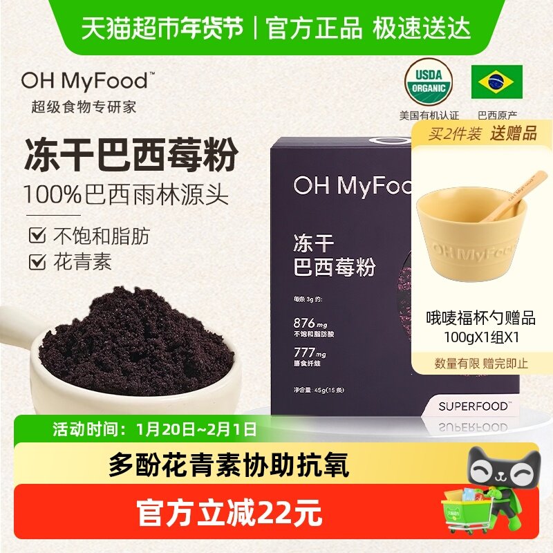 ohmyfood冻干巴西莓粉独立包装花青素果粉冲饮膳食纤维蓝莓粉acai,咖啡/麦片/冲饮,天然粉粉食品,淘宝优惠券,粉丝福利购,淘宝优惠卷