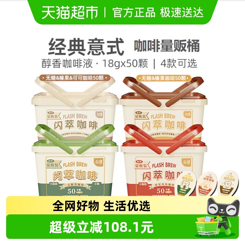 永璞闪萃胶囊浓缩咖啡液无蔗糖榛果多杯下午茶户外旅行便携囤货装