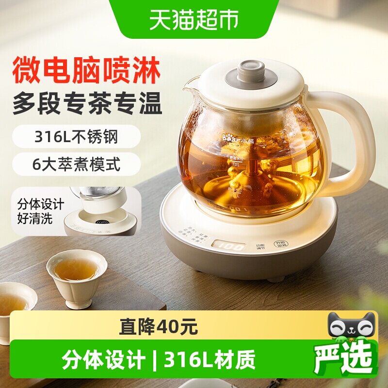 小熊养生壶家用全自动迷你蒸汽喷淋式煮茶器办公室小型烧水煮茶壶
