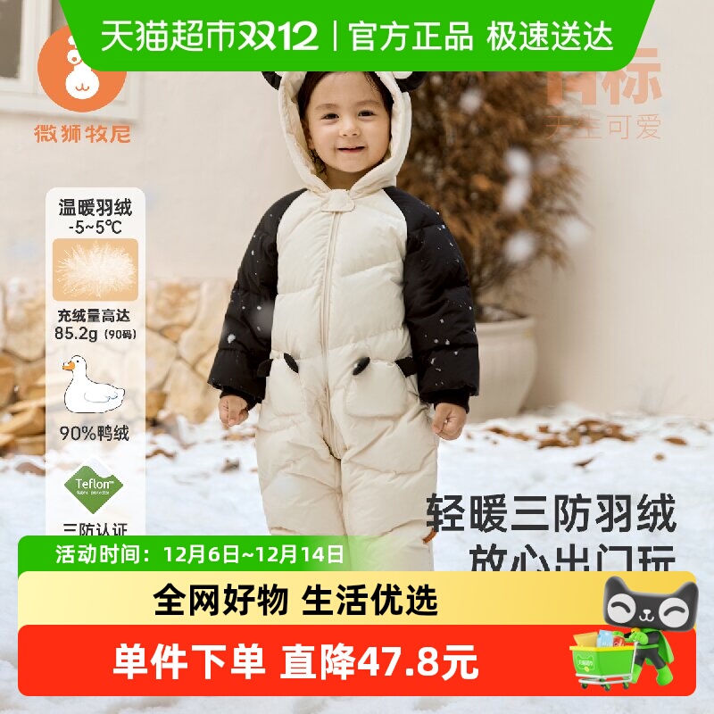 微狮牧尼三防婴儿羽绒冬季连体衣