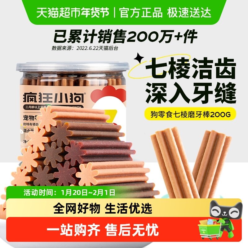 疯狂小狗狗零食磨牙棒幼犬成犬耐咬小型泰迪博美柯基宠物洁齿骨头,宠物/宠物食品及用品,狗风干零食/肉干/肉条,淘宝优惠券,粉丝福利购,淘宝优惠卷