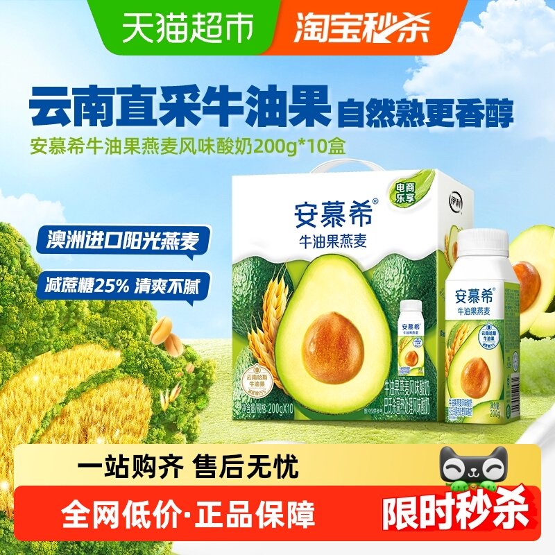 伊利安慕希牛油果燕麦风味酸奶200g*10瓶/整箱学生早餐